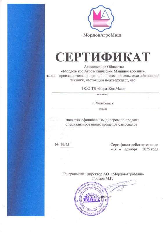 Дилерский сертификат МордовАгроМаш
